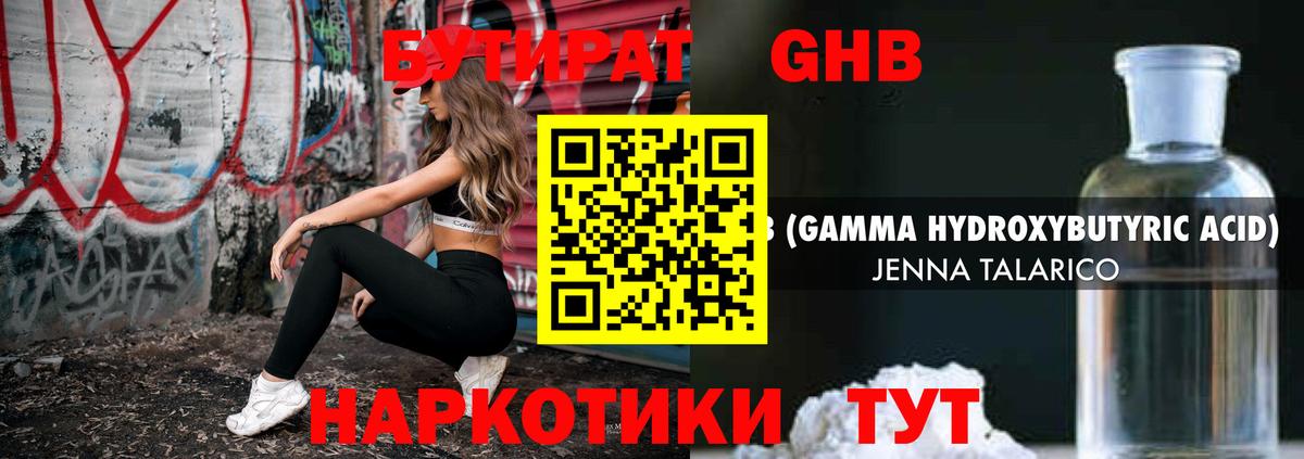 БУТИРАТ бутандиол Еманжелинск