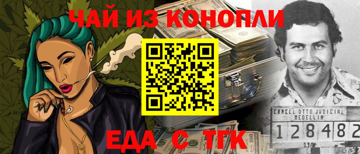 Еда ТГК конопля  Вход с VPN  Еманжелинск 