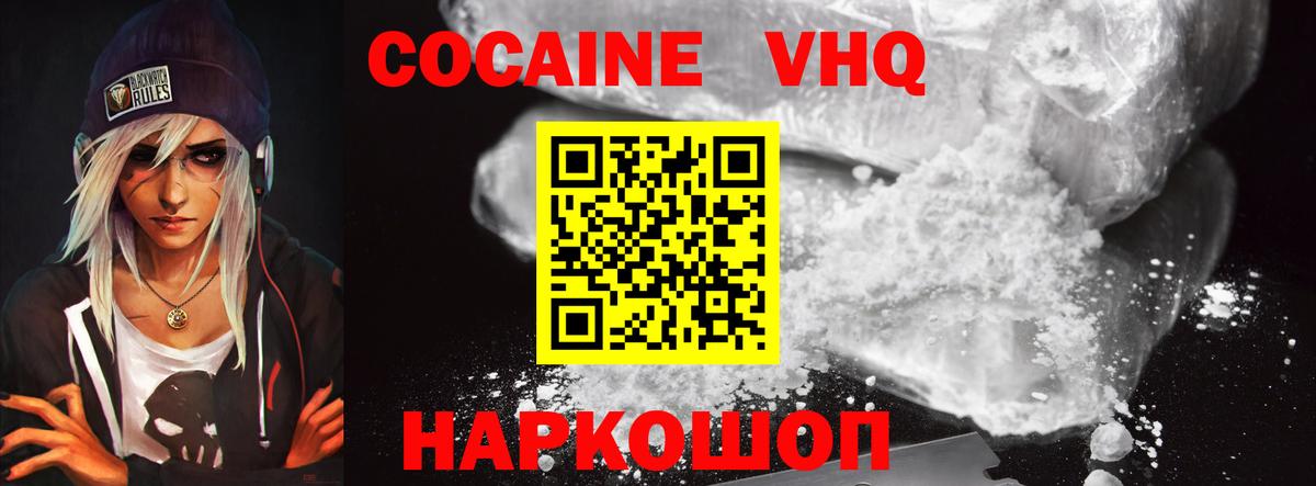 Кокаин 97% Еманжелинск