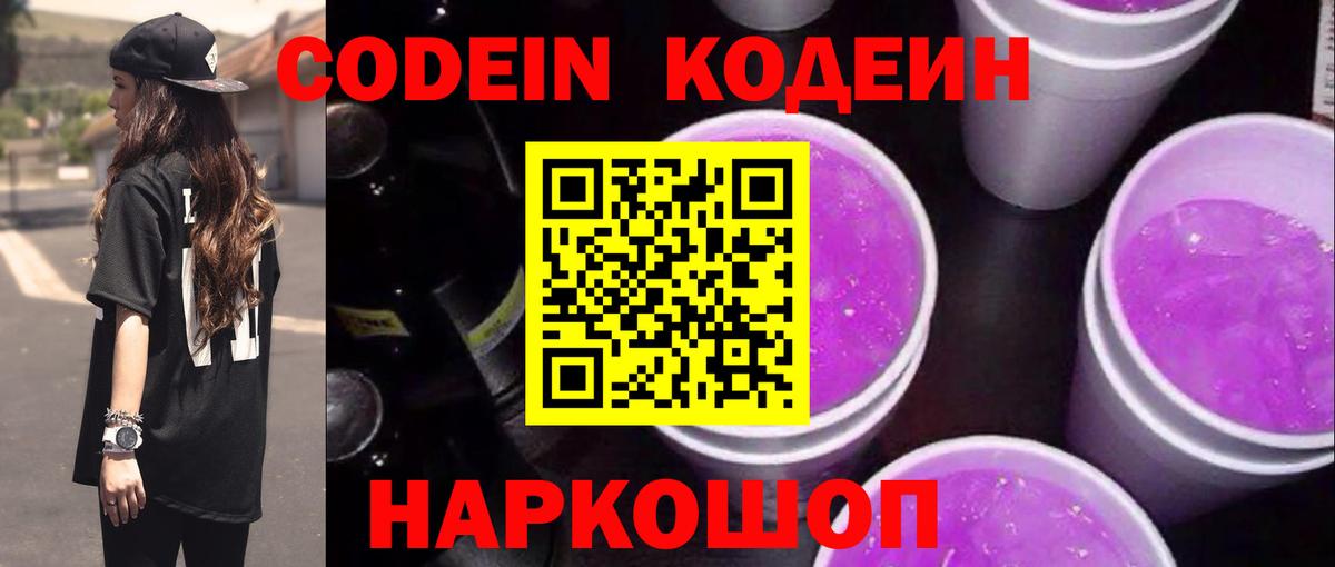 Еманжелинск  Кодеин напиток Lean (лин)  Вход с VPN  Кодеиновый сироп Lean напиток Lean (лин) 