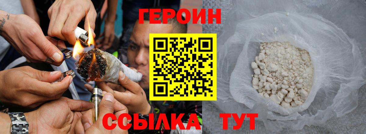 Героин VHQ Еманжелинск