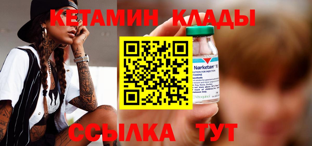 Еманжелинск  Кетамин ketamine  Вход с VPN 