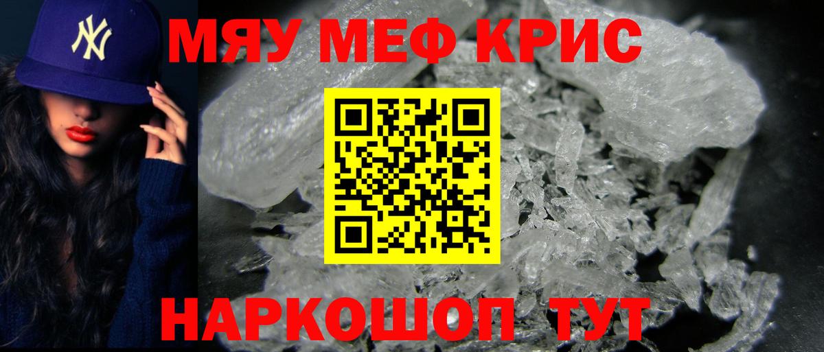Меф мяу мяу  Еманжелинск